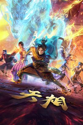 星屑列车动漫番剧在线观看